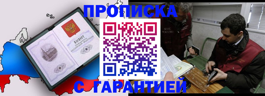 прописка для работы в Южно-Сахалинске