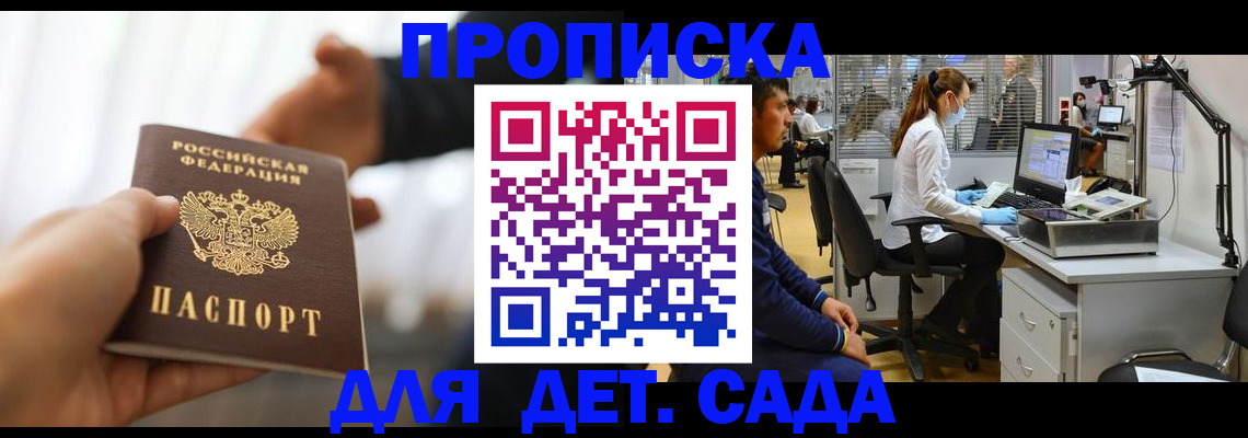 временная регистрация в Южно-Сахалинске